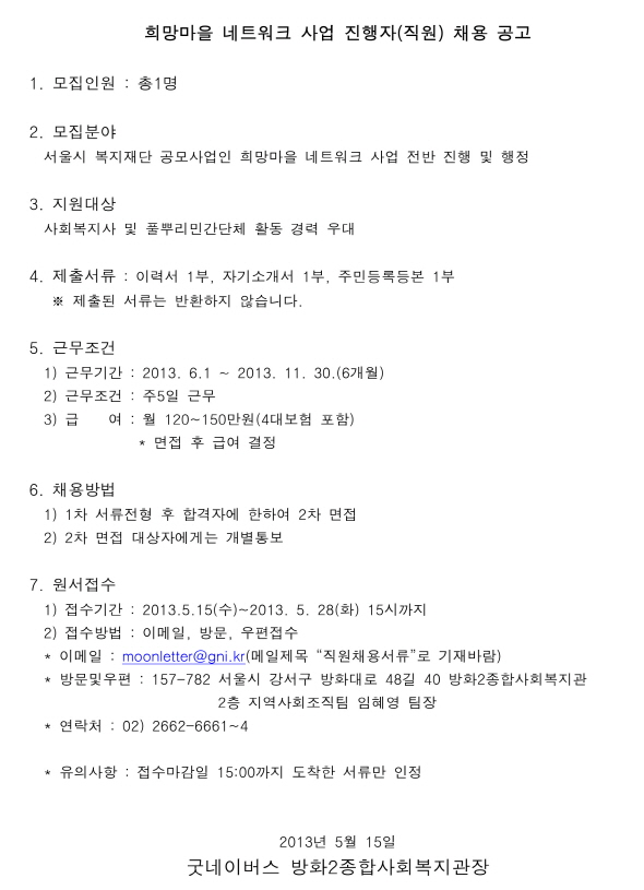 크기변환_사업 진행자 채용 공고.jpg